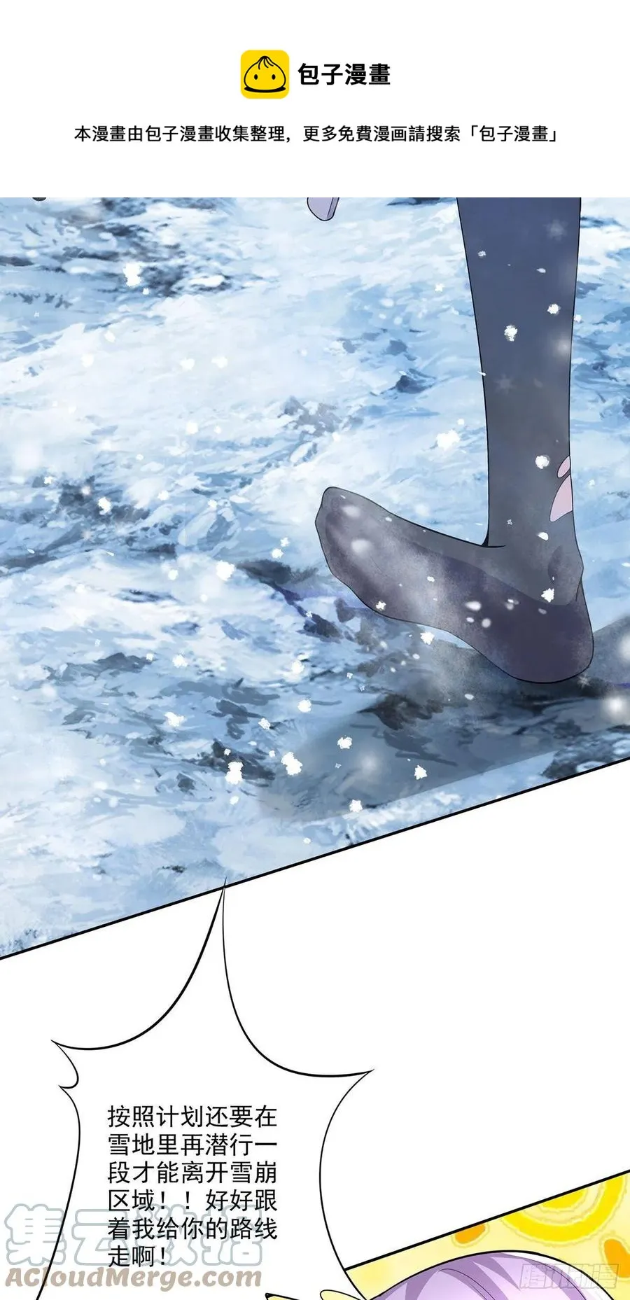 第208话 如雪不是谁都能叫的 第9页