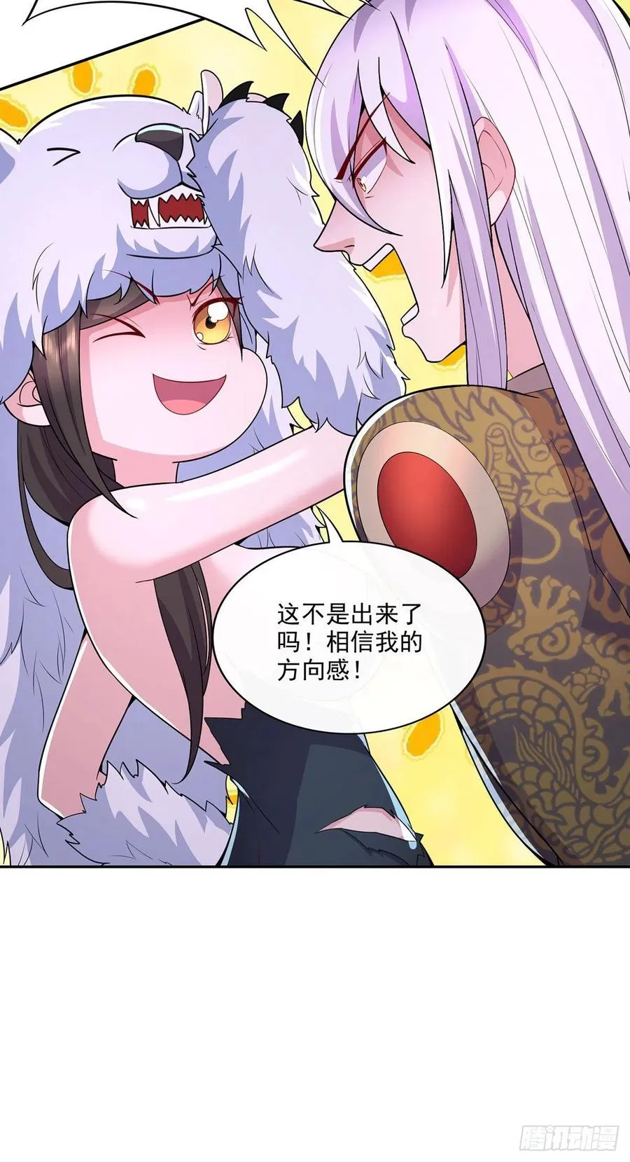 第208话 如雪不是谁都能叫的 第10页