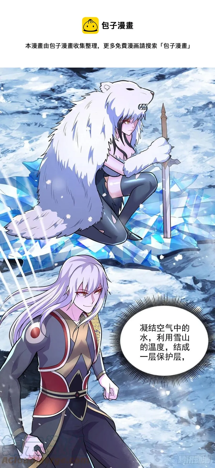 第208话 如雪不是谁都能叫的 第25页