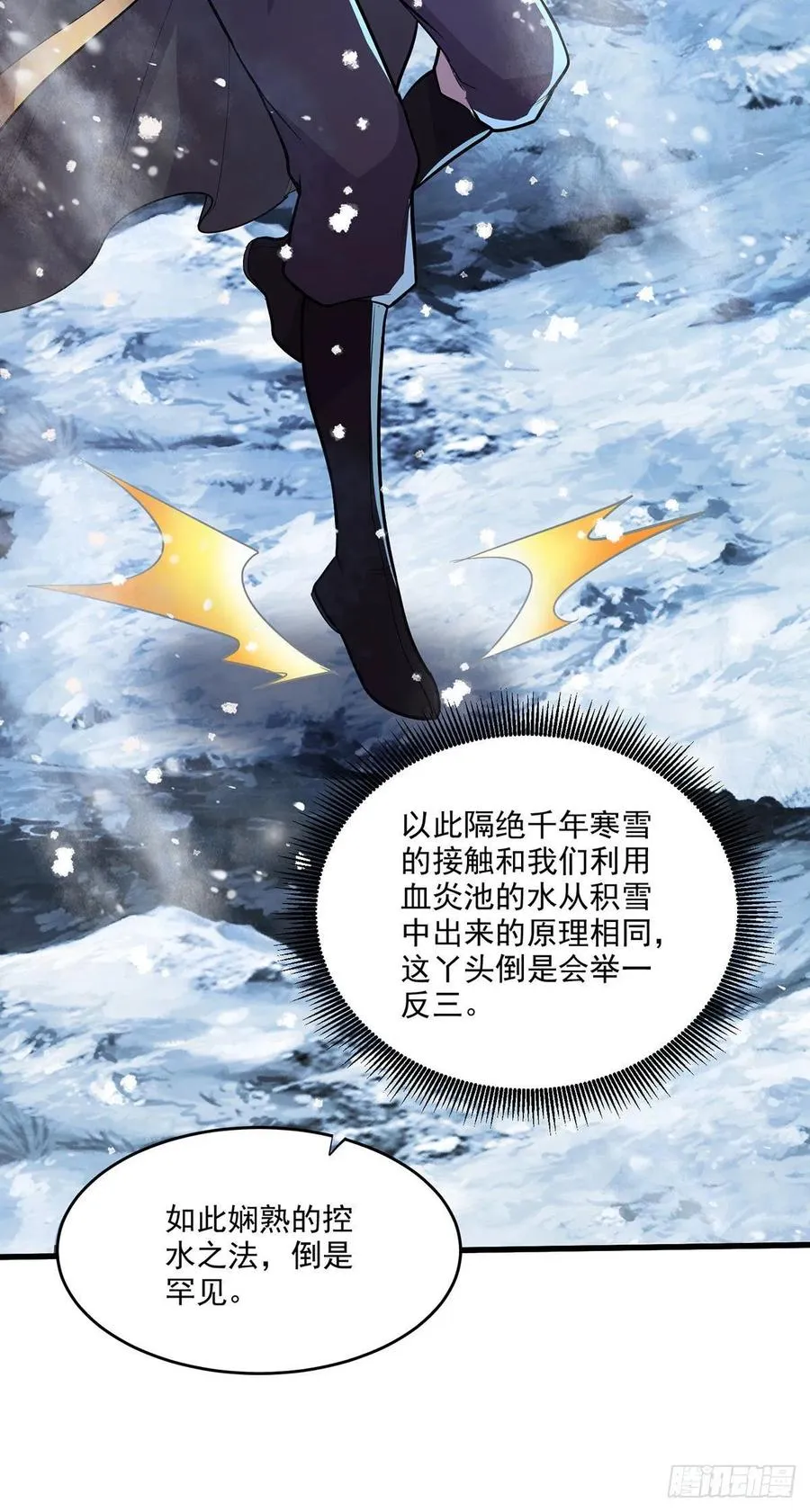 第208话 如雪不是谁都能叫的 第26页