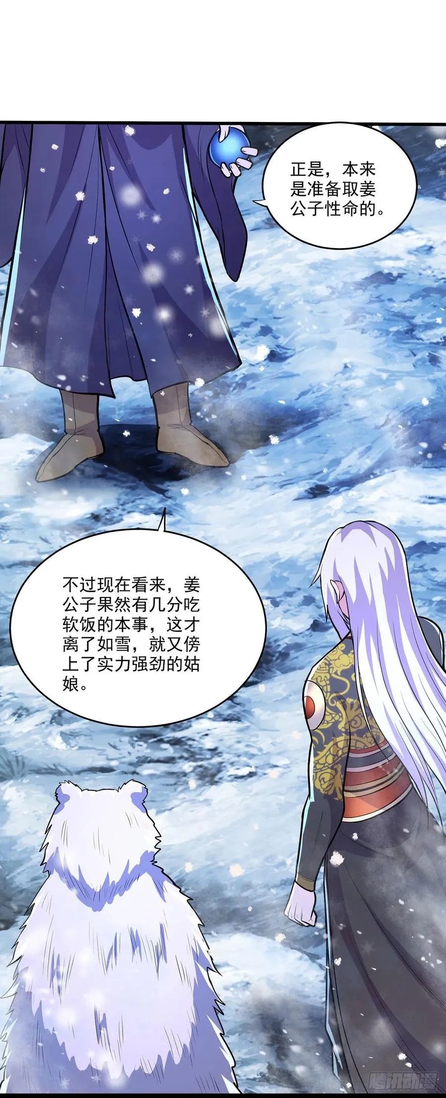 第208话 如雪不是谁都能叫的 第28页