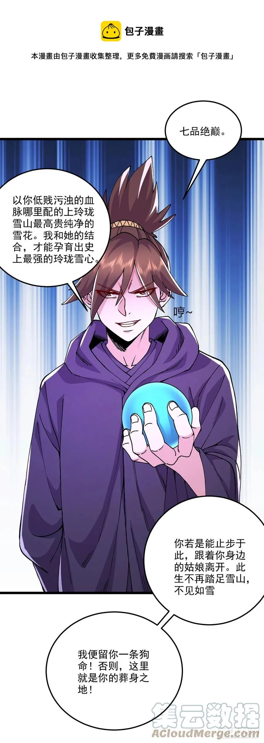 第208话 如雪不是谁都能叫的 第29页