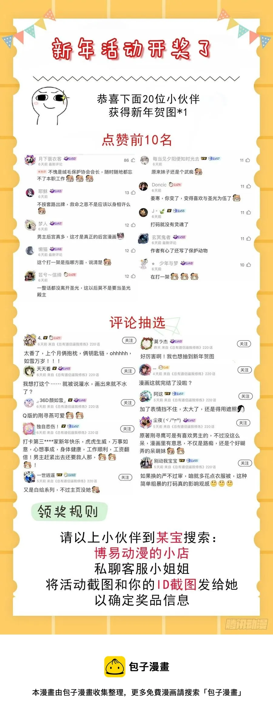第210话 我媳妇想去哪就去哪 第47页