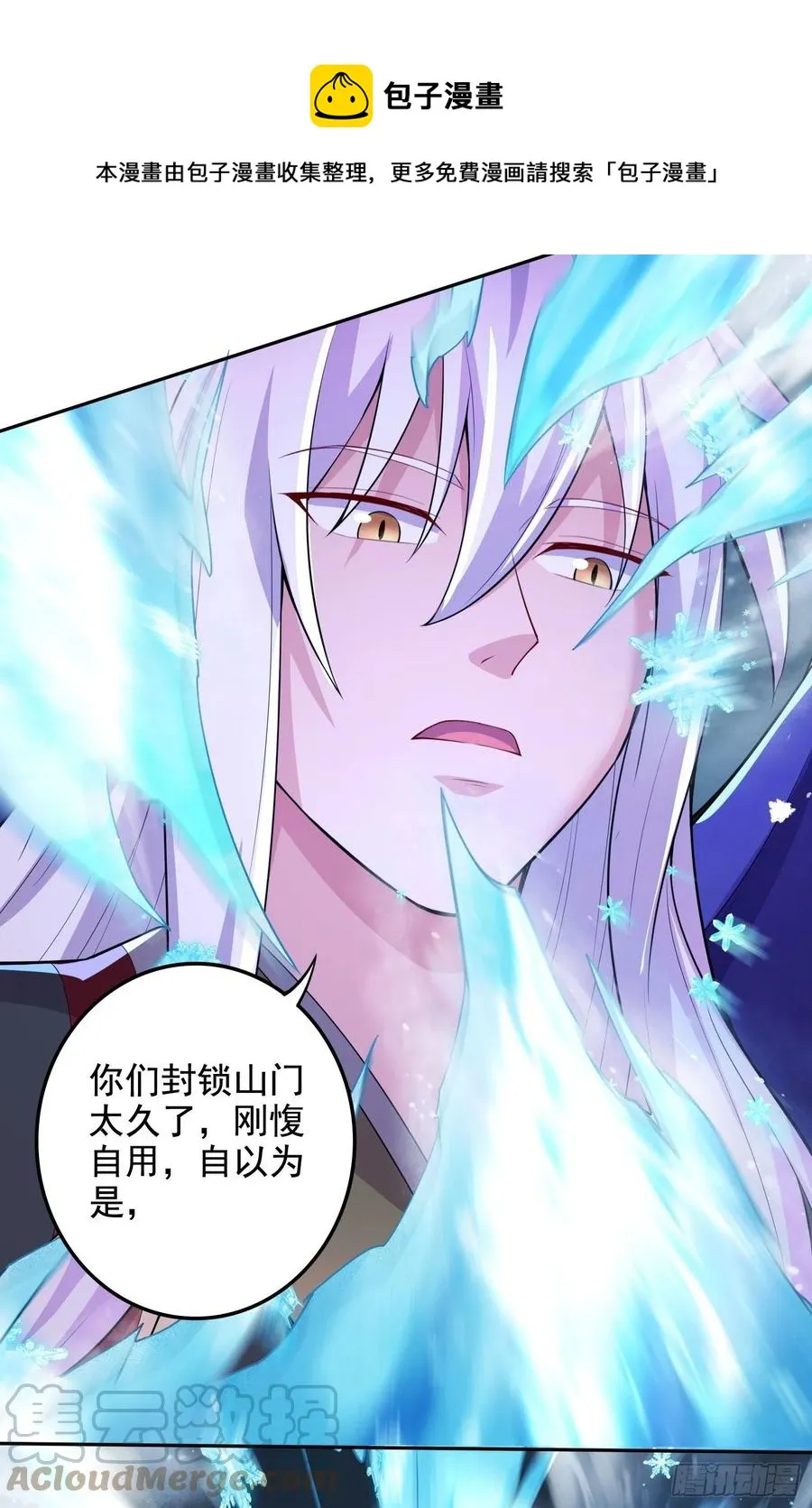 第211话 掀翻这玲珑雪山的天 第5页
