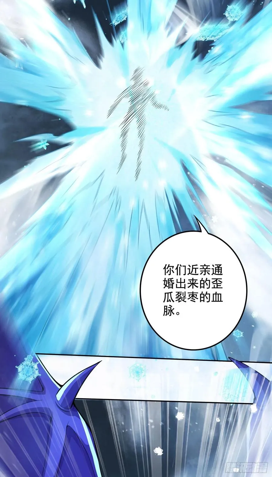 第211话 掀翻这玲珑雪山的天 第6页