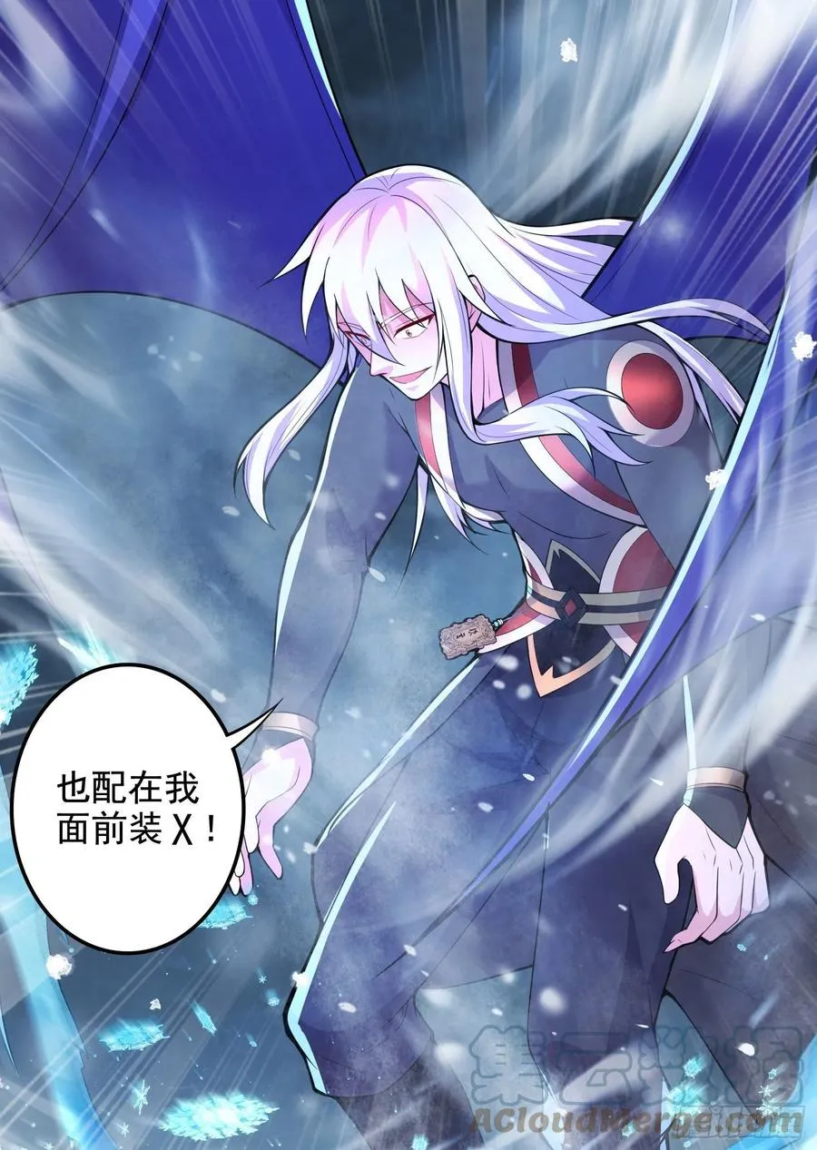 第211话 掀翻这玲珑雪山的天 第7页