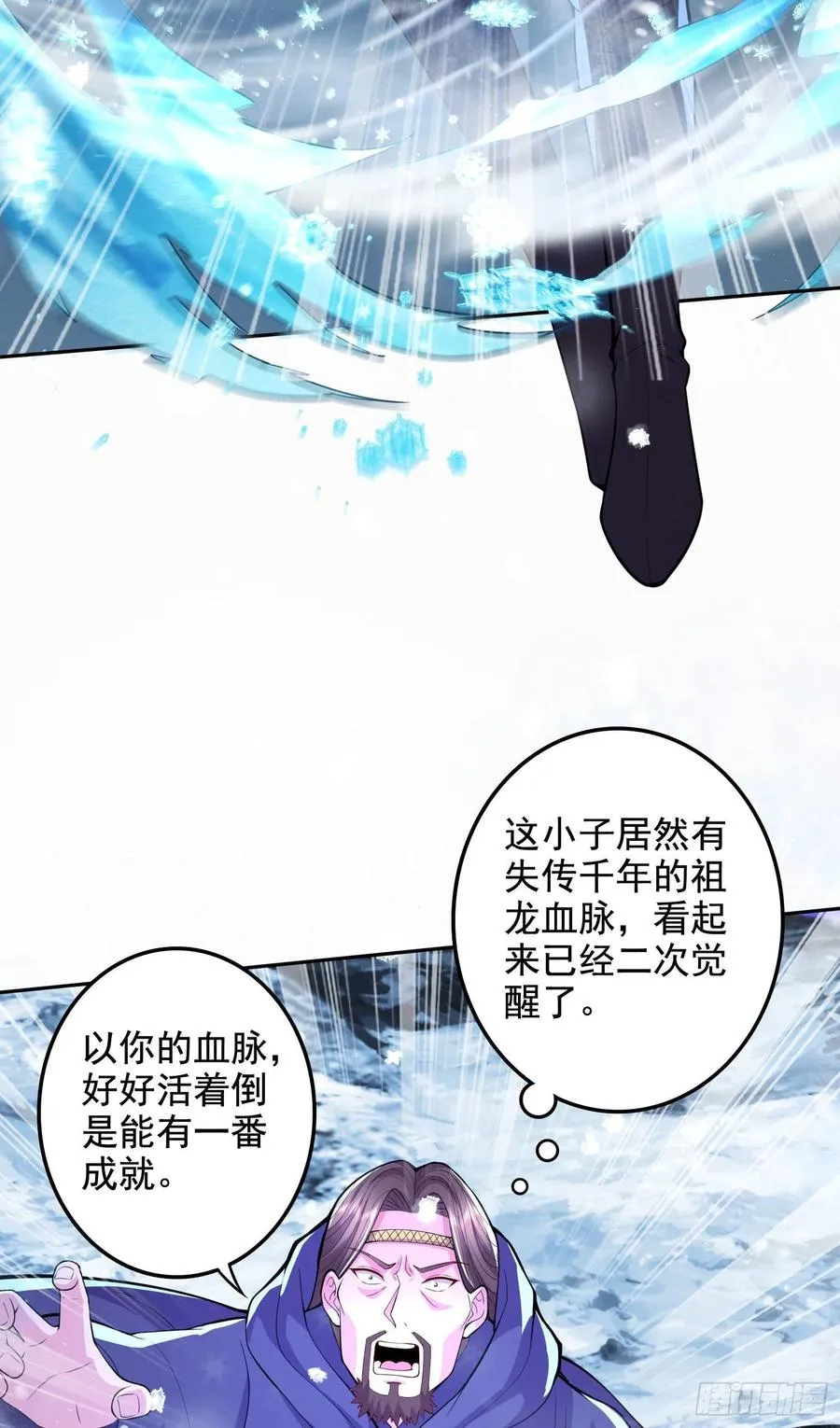 第211话 掀翻这玲珑雪山的天 第8页
