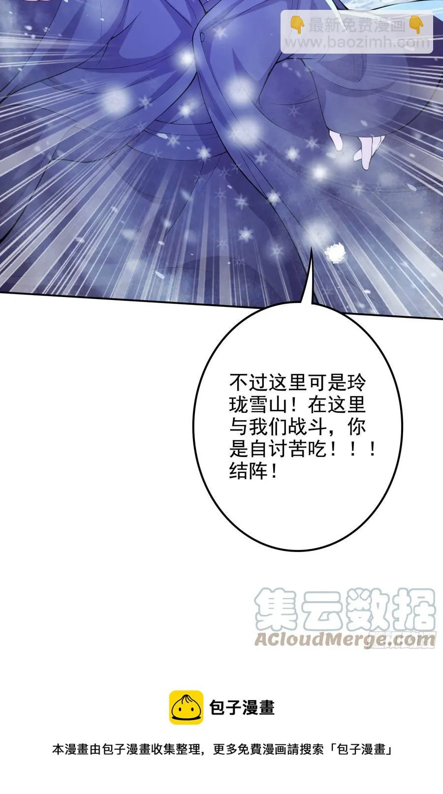 第211话 掀翻这玲珑雪山的天 第9页