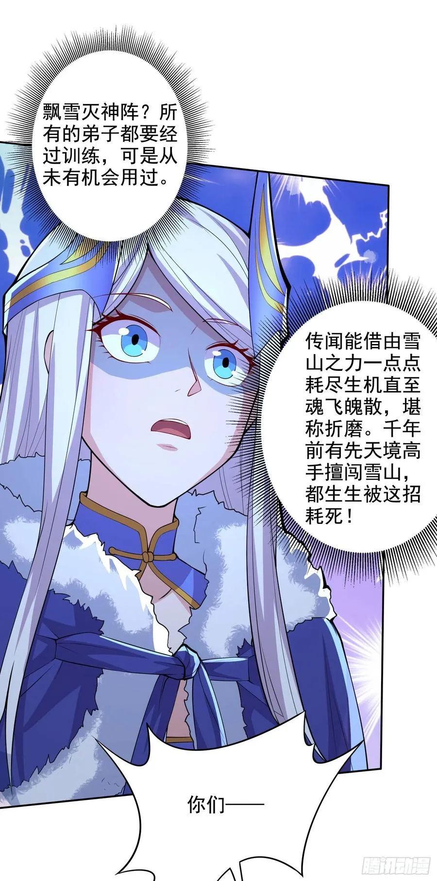 第211话 掀翻这玲珑雪山的天 第14页