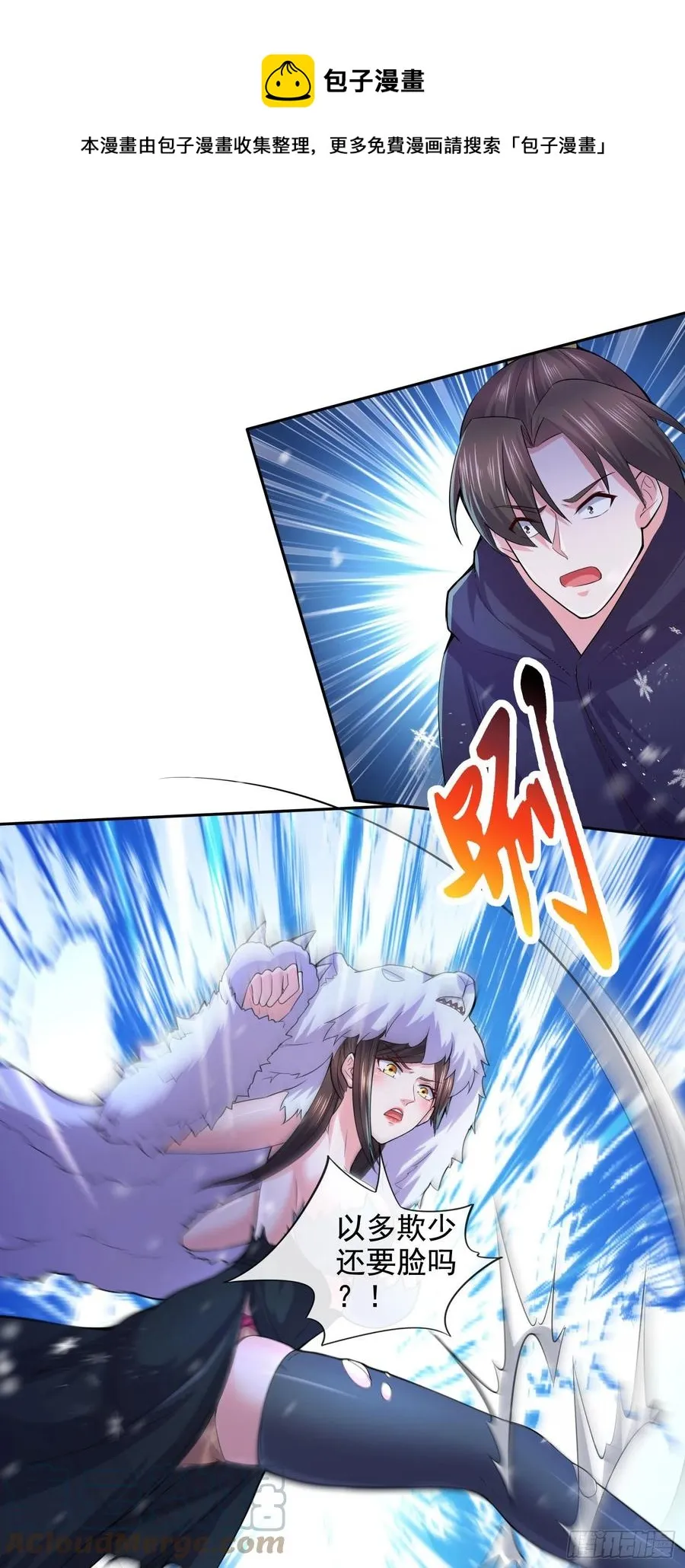 第211话 掀翻这玲珑雪山的天 第17页