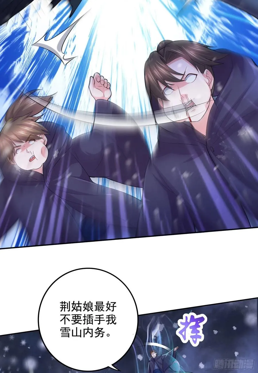 第211话 掀翻这玲珑雪山的天 第18页