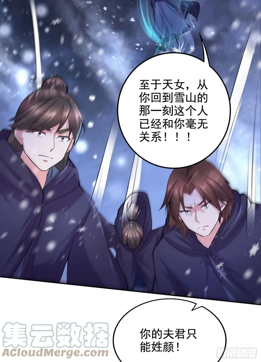 第211话 掀翻这玲珑雪山的天 第19页