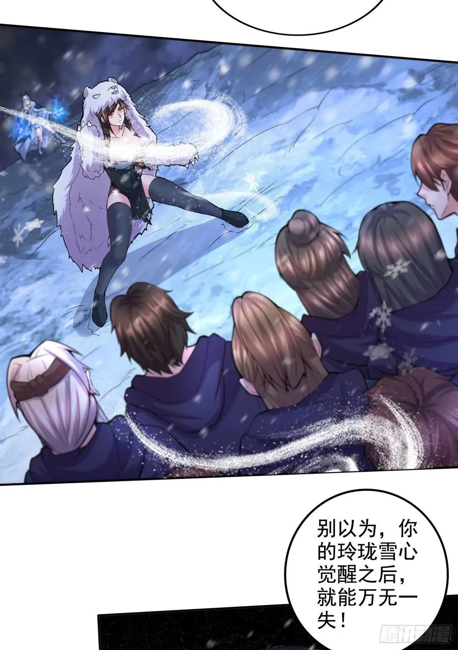 第211话 掀翻这玲珑雪山的天 第20页