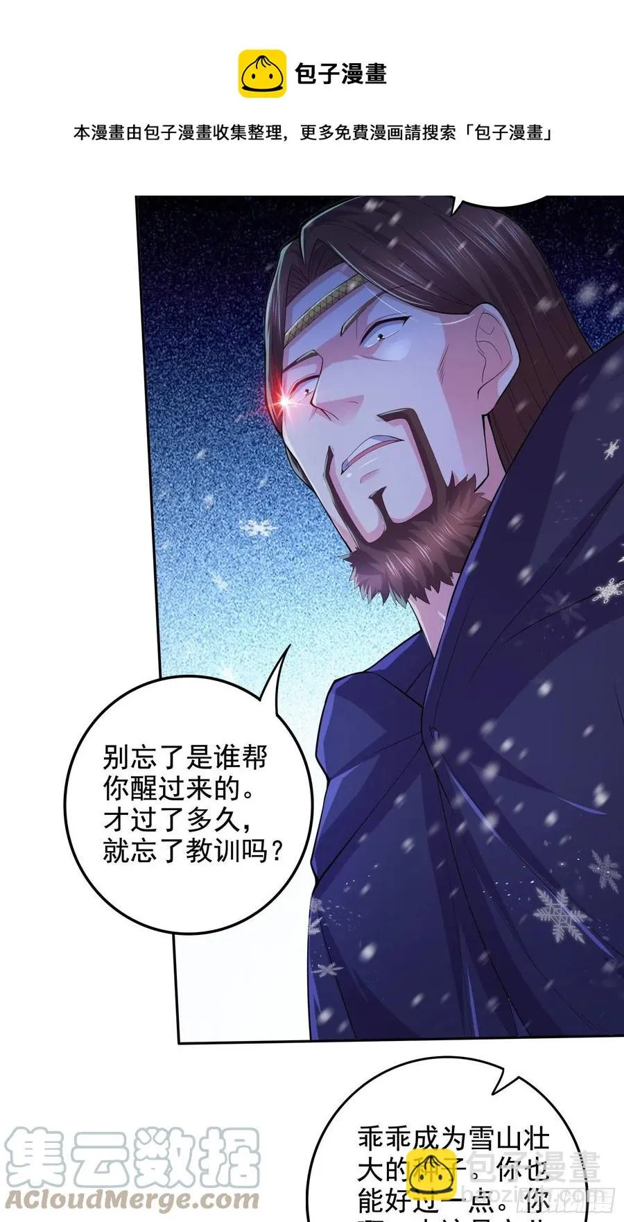 第211话 掀翻这玲珑雪山的天 第21页