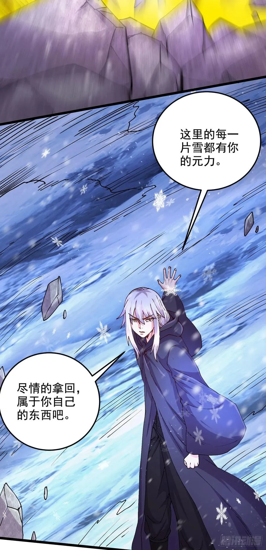 第211话 掀翻这玲珑雪山的天 第26页