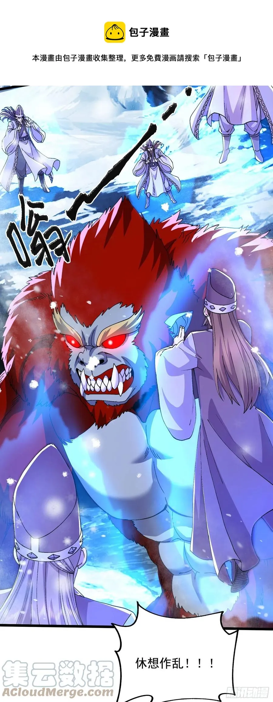第211话 掀翻这玲珑雪山的天 第37页
