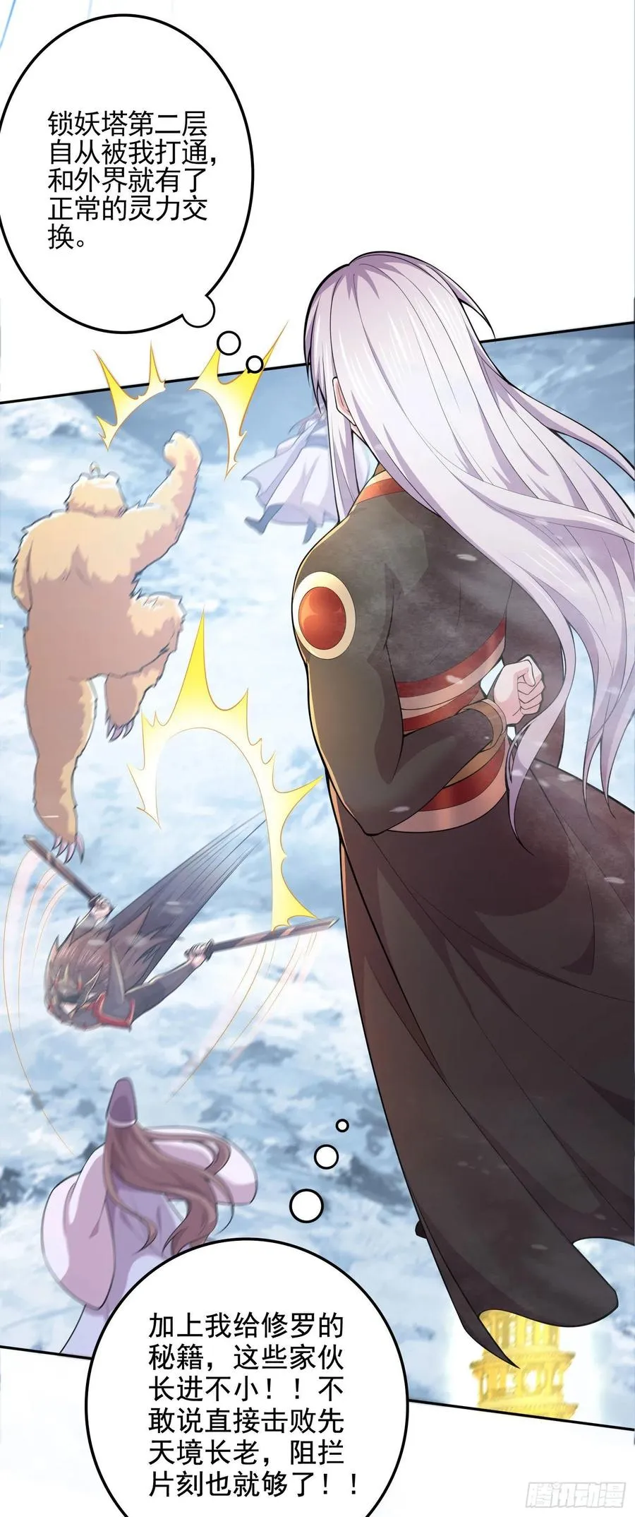 第212话 玲珑雪山的秘辛 第10页