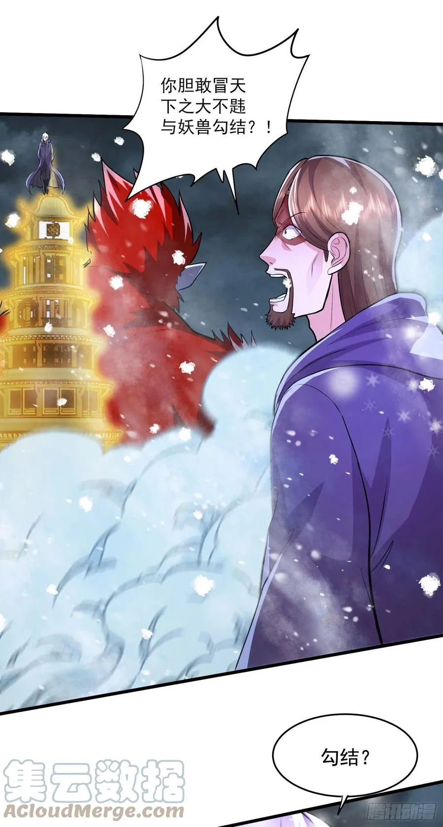 第212话 玲珑雪山的秘辛 第15页