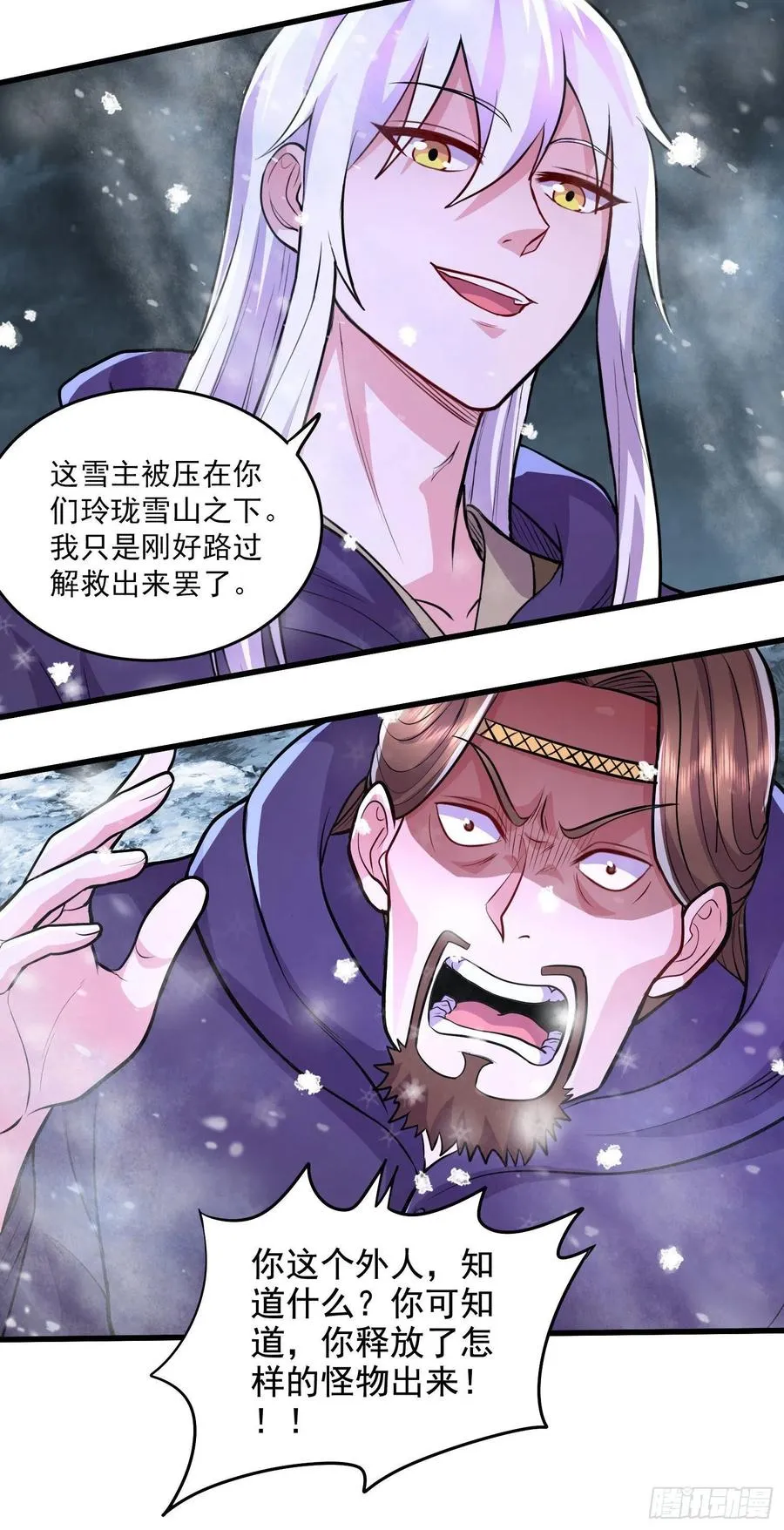 第212话 玲珑雪山的秘辛 第16页