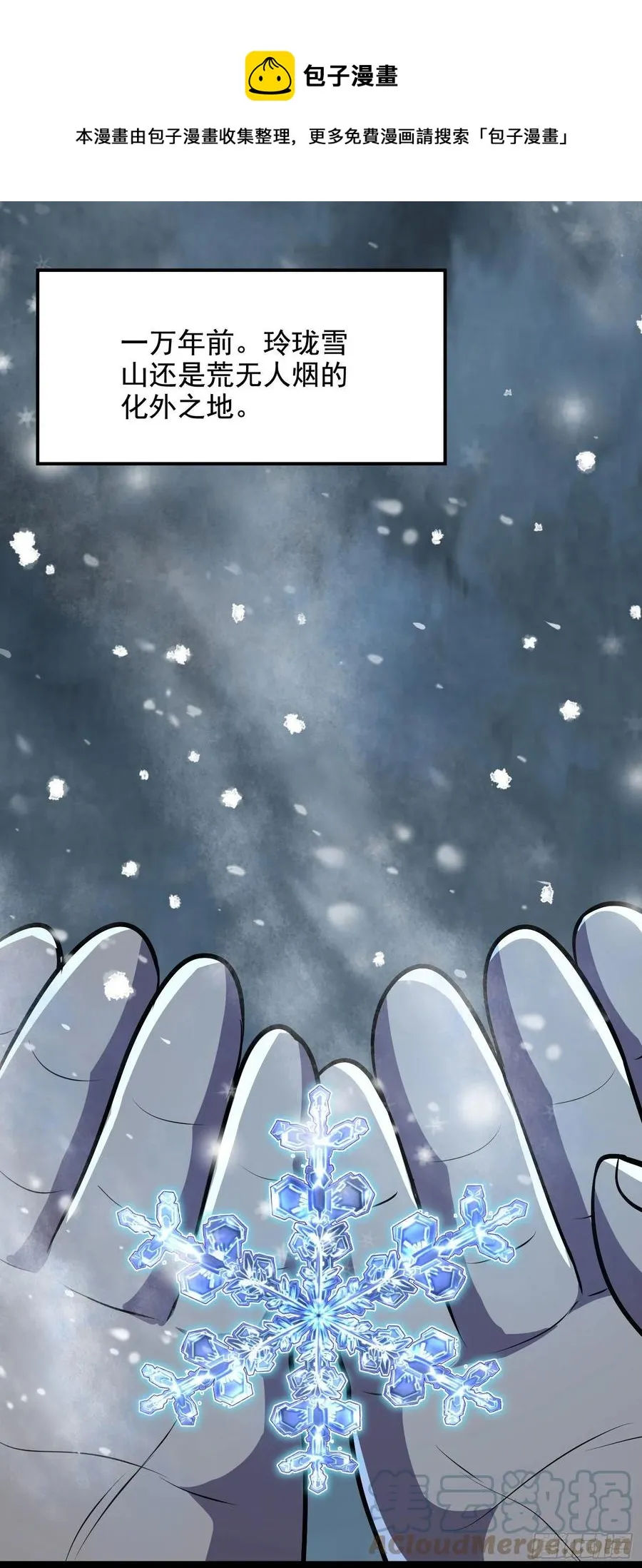 第212话 玲珑雪山的秘辛 第21页