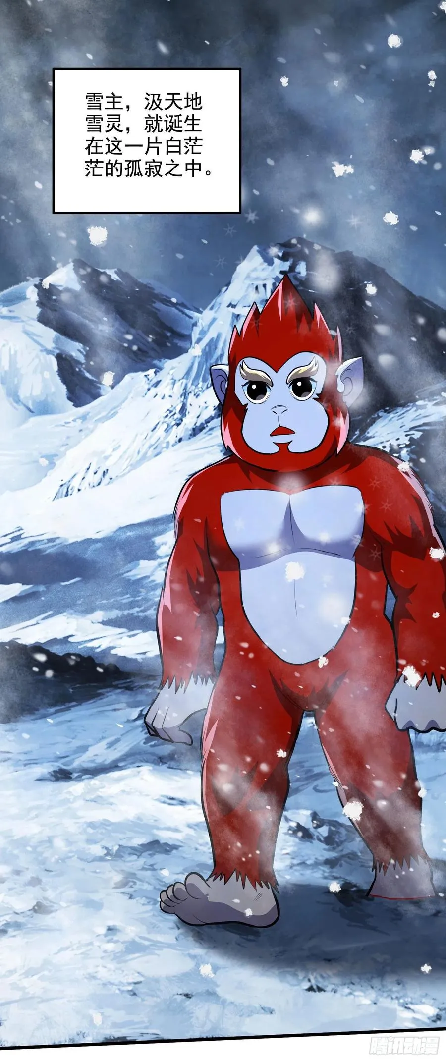 第212话 玲珑雪山的秘辛 第22页