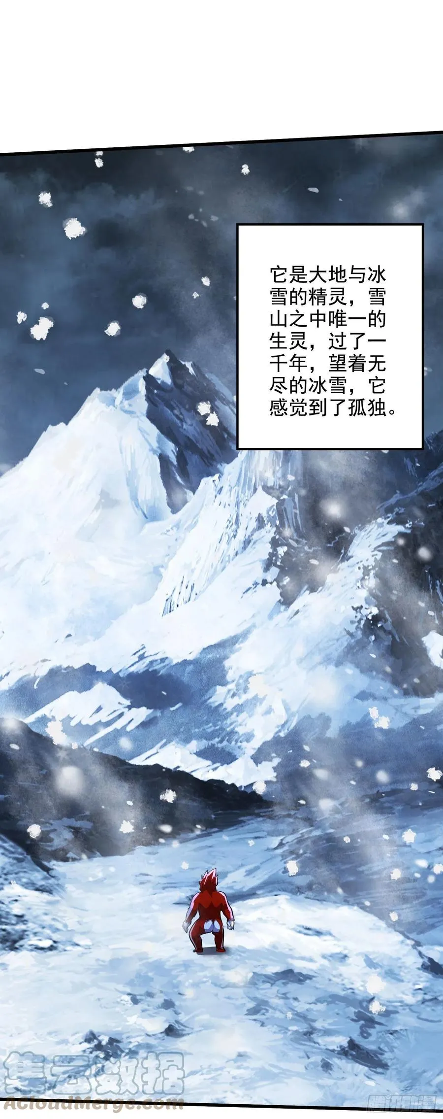 第212话 玲珑雪山的秘辛 第23页