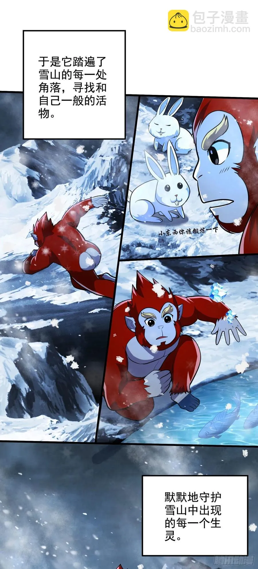 第212话 玲珑雪山的秘辛 第24页