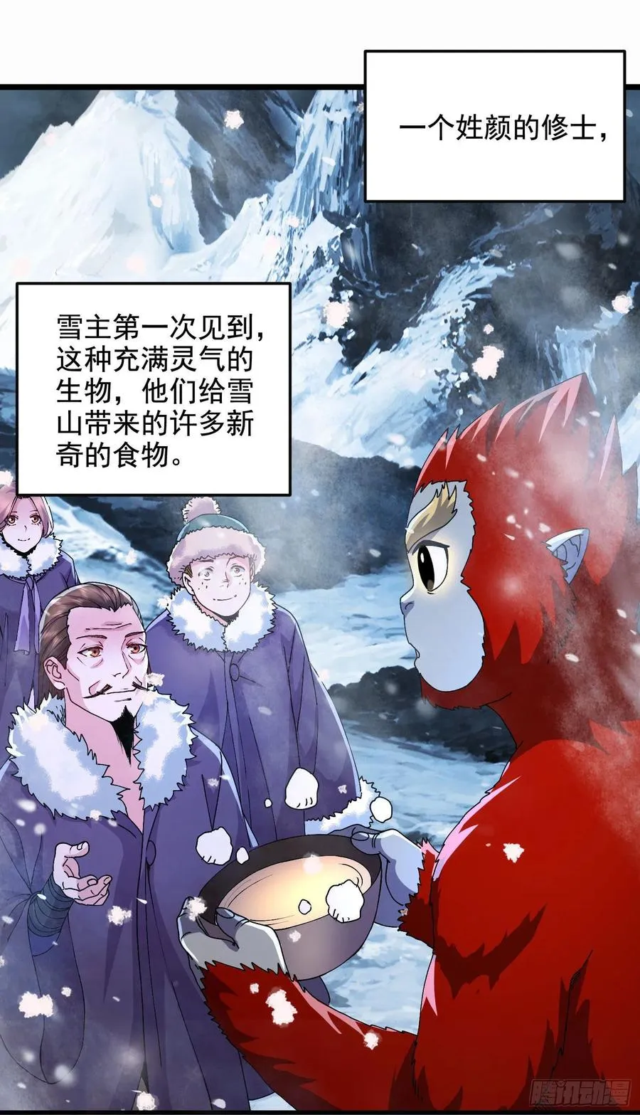 第212话 玲珑雪山的秘辛 第28页
