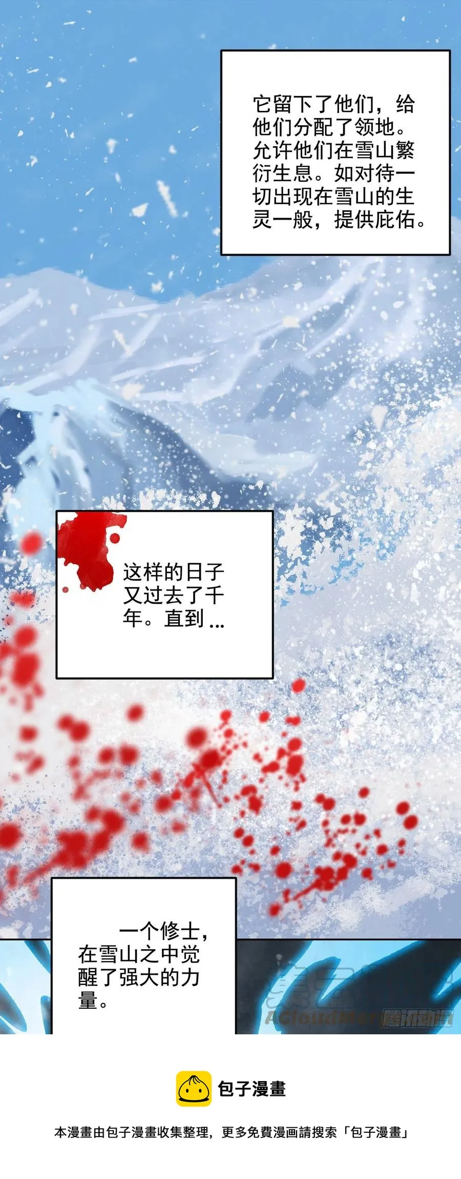 第212话 玲珑雪山的秘辛 第29页