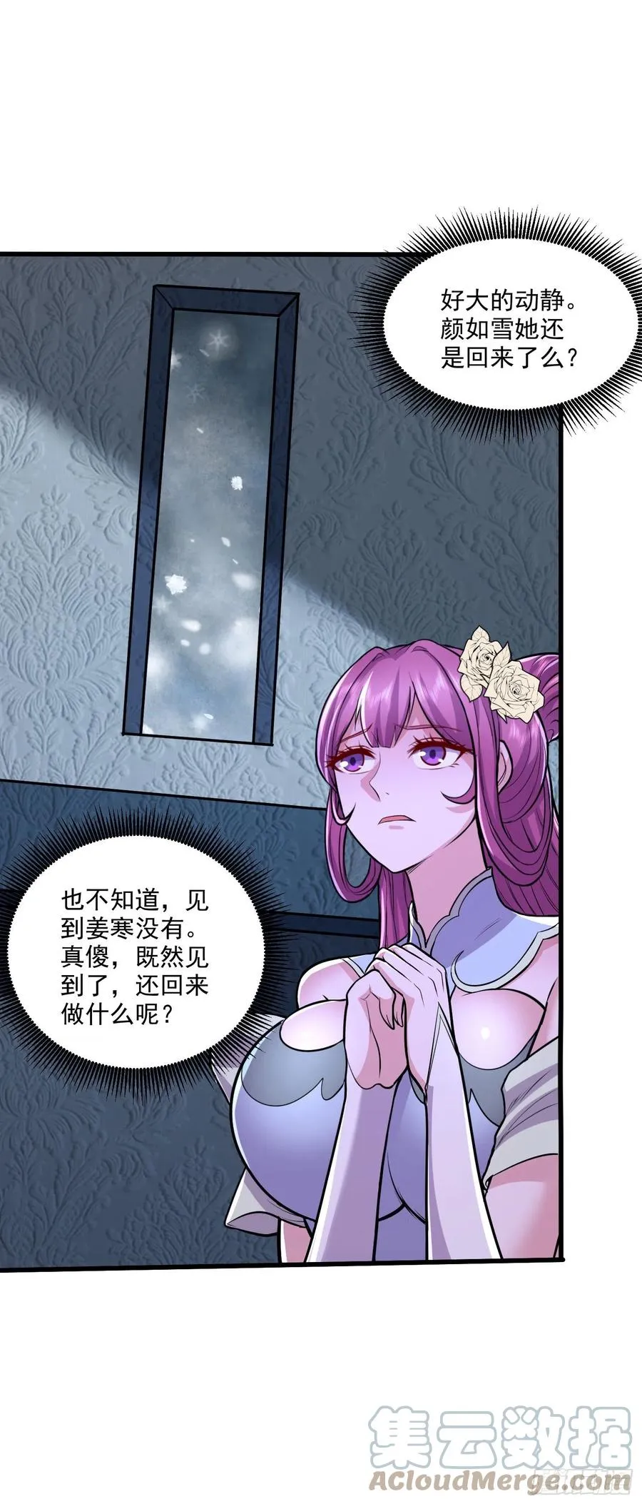 第214话 接如雪回家 第7页