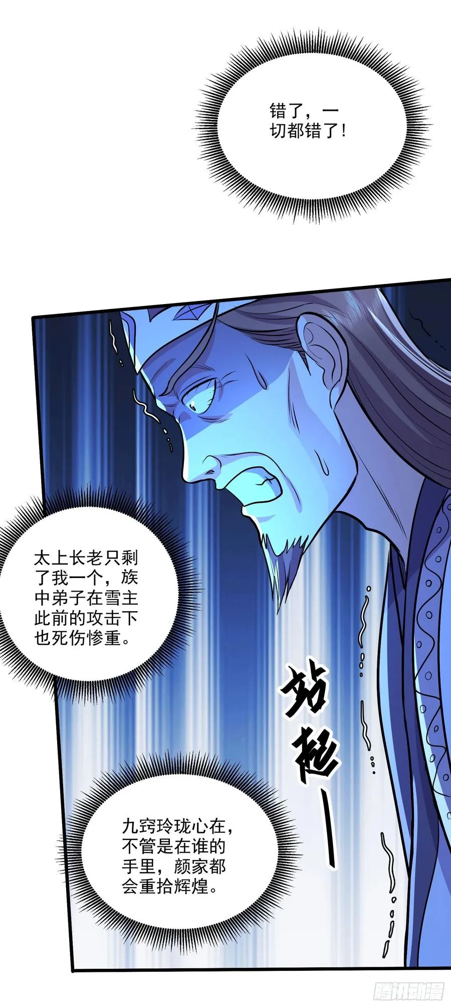 第214话 接如雪回家 第12页