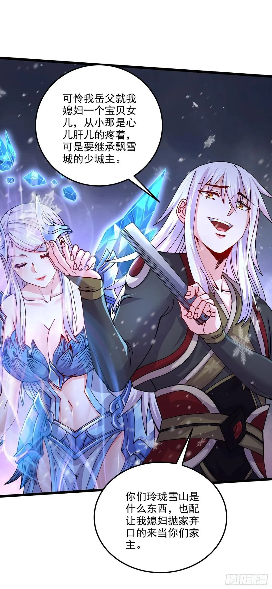 第214话 接如雪回家 第18页