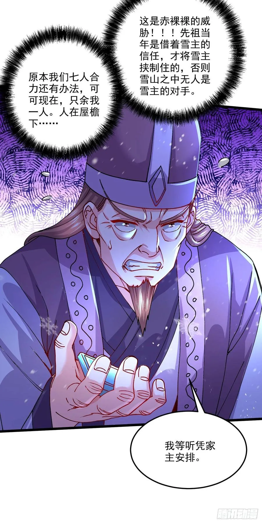 第214话 接如雪回家 第20页
