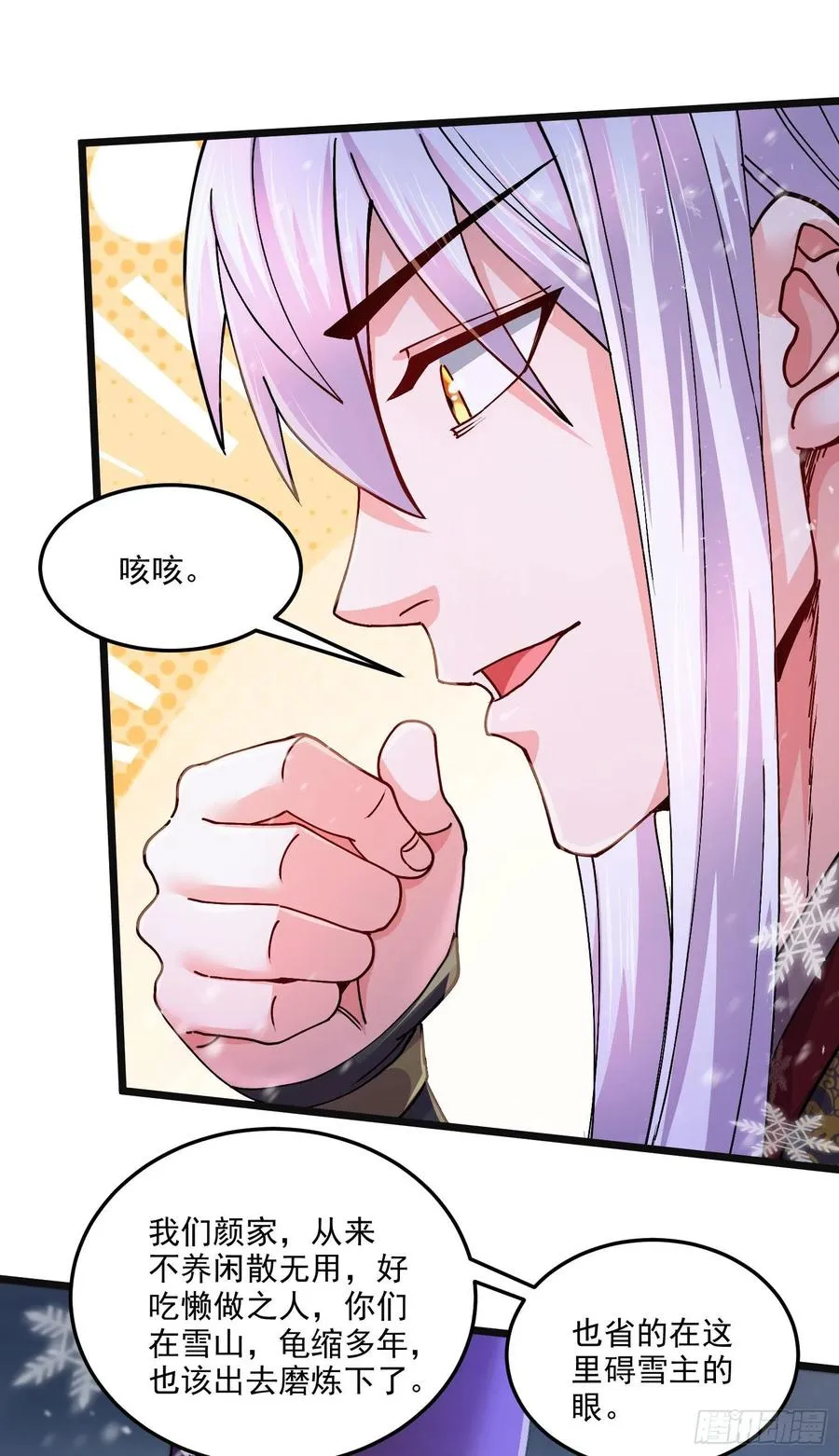 第214话 接如雪回家 第22页