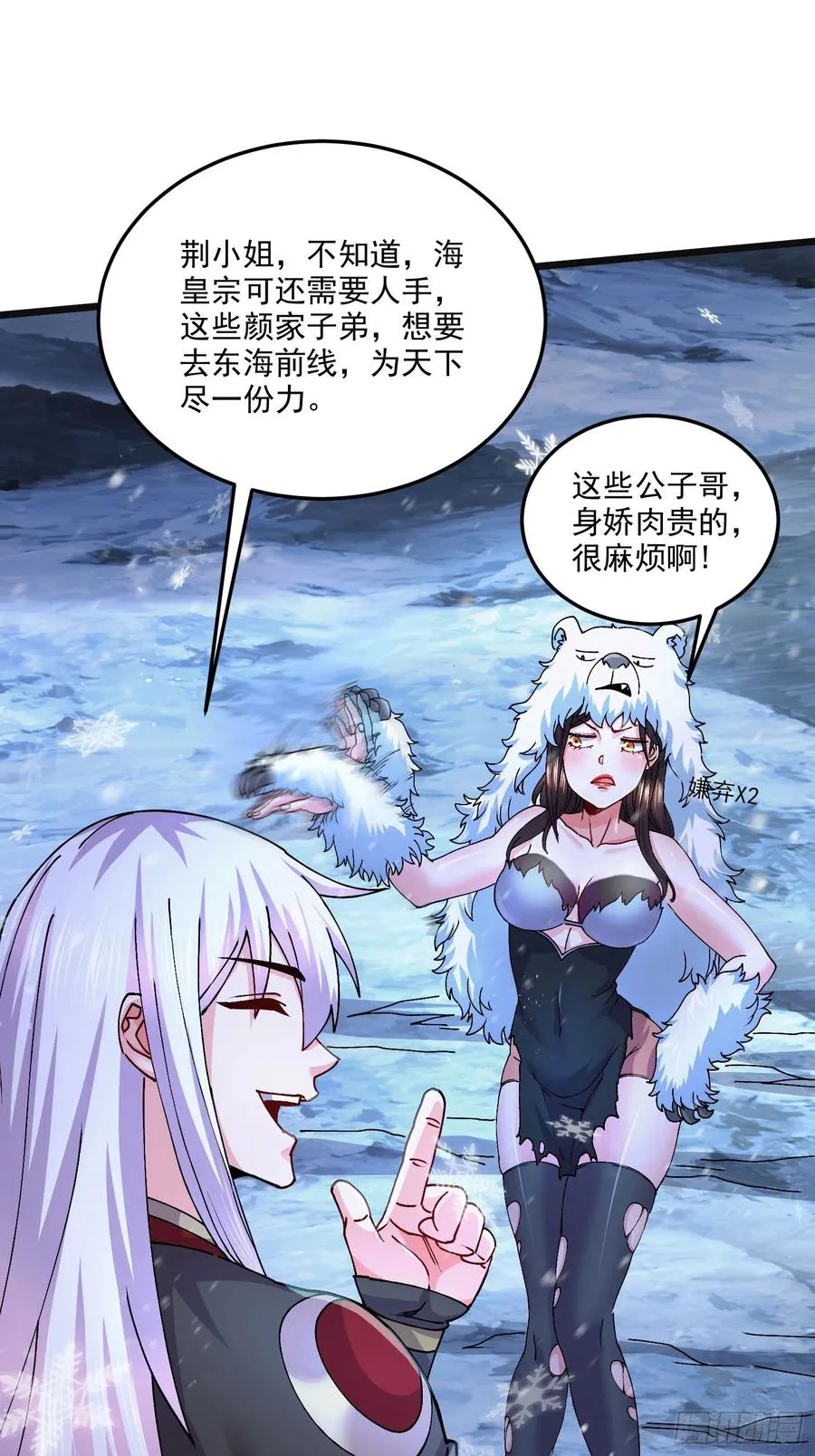 第214话 接如雪回家 第24页