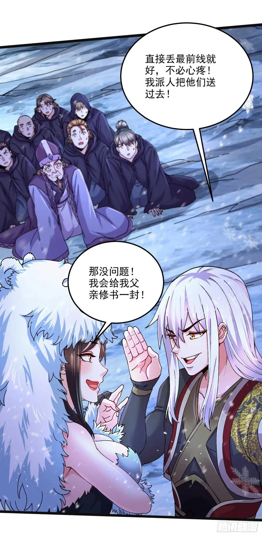 第214话 接如雪回家 第26页