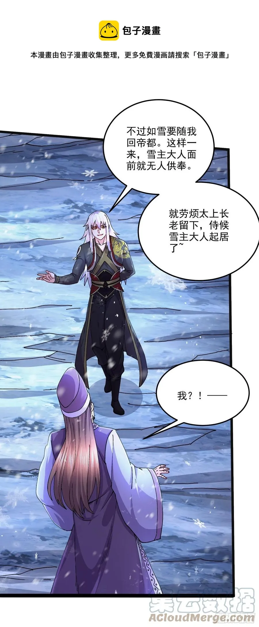 第214话 接如雪回家 第29页
