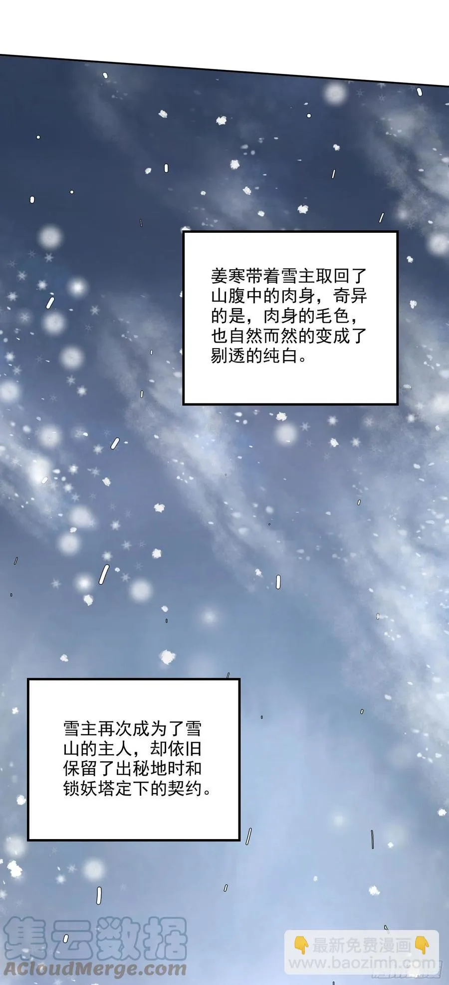 第214话 接如雪回家 第31页