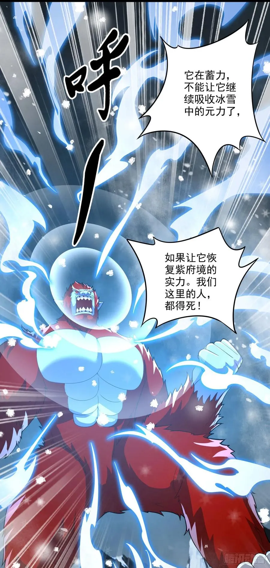 第213话 玲珑雪心觉醒！ 第2页