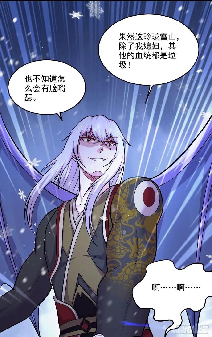 第213话 玲珑雪心觉醒！ 第24页