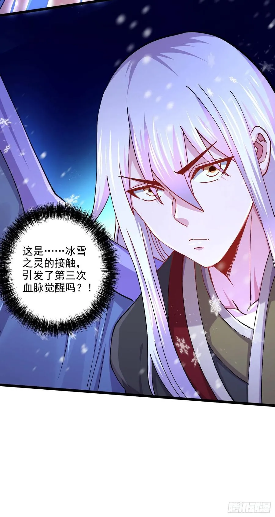 第213话 玲珑雪心觉醒！ 第44页