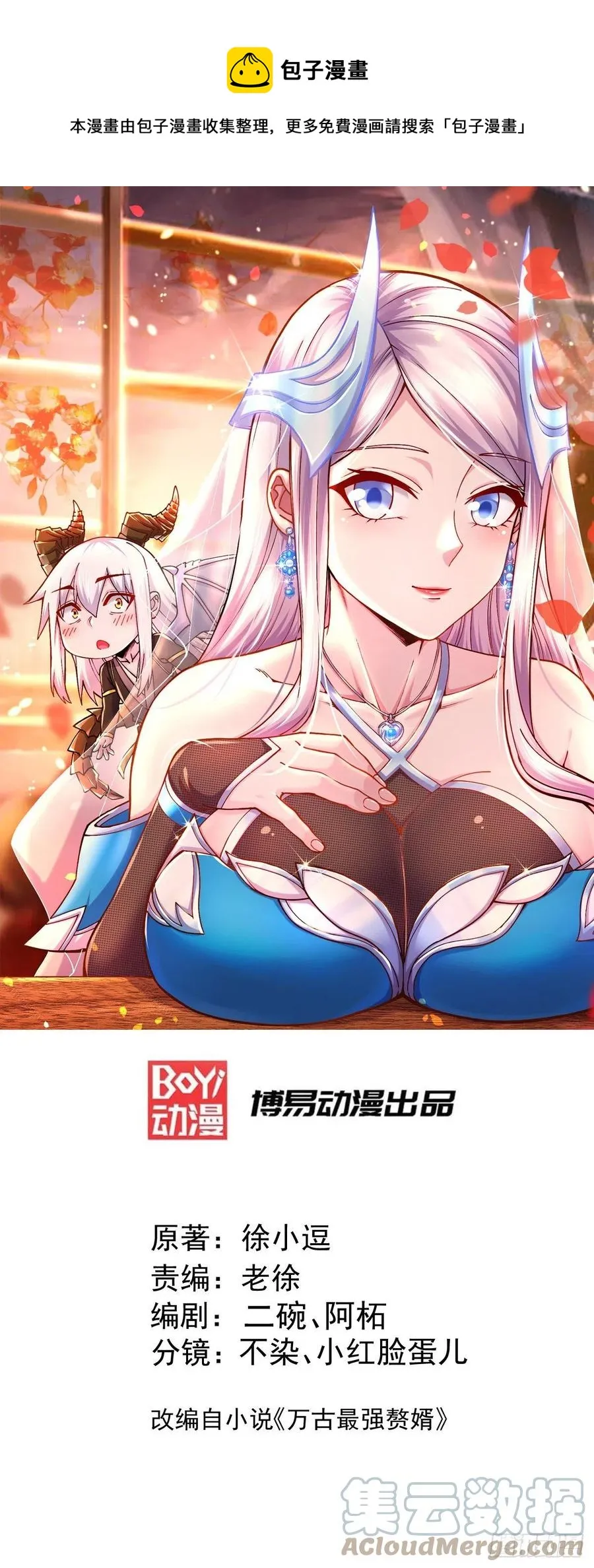 第215话 赶回帝都！！ 第1页