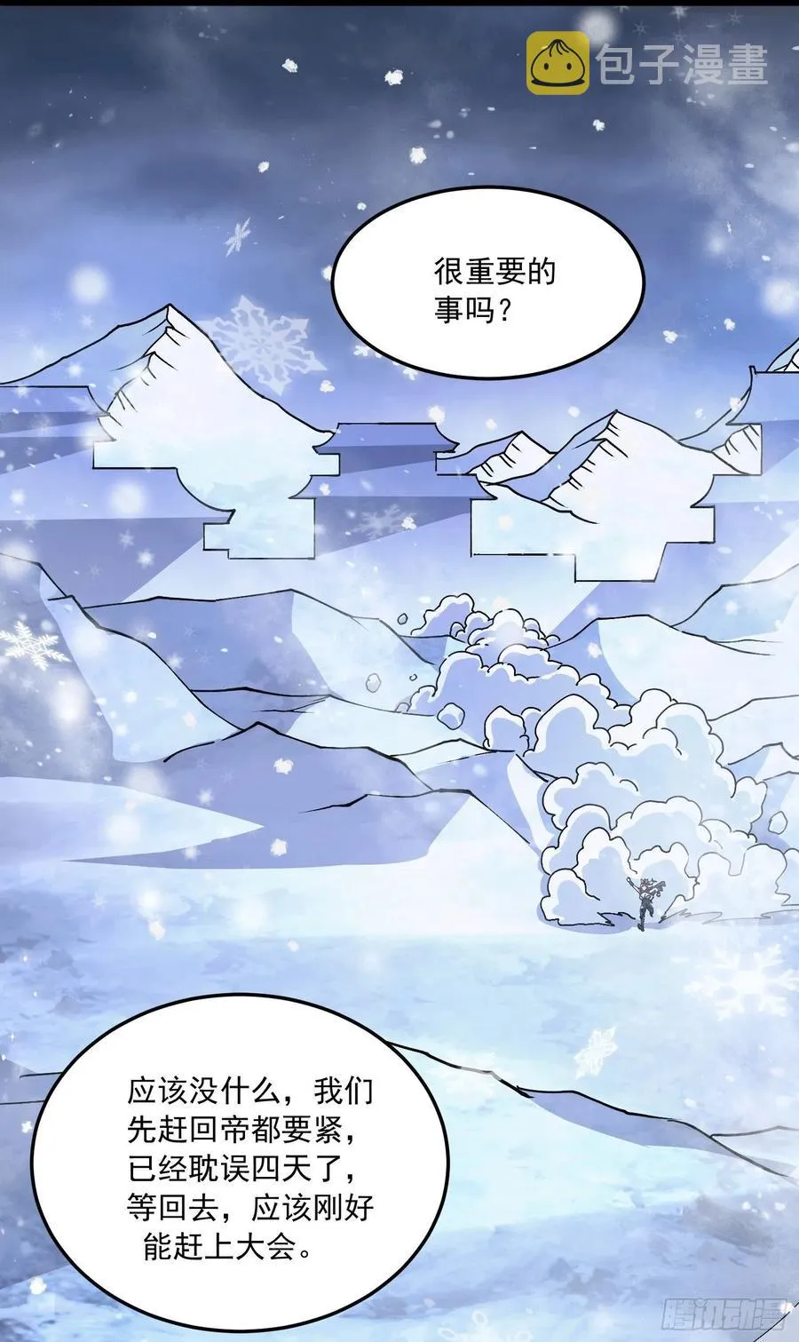 第215话 赶回帝都！！ 第2页