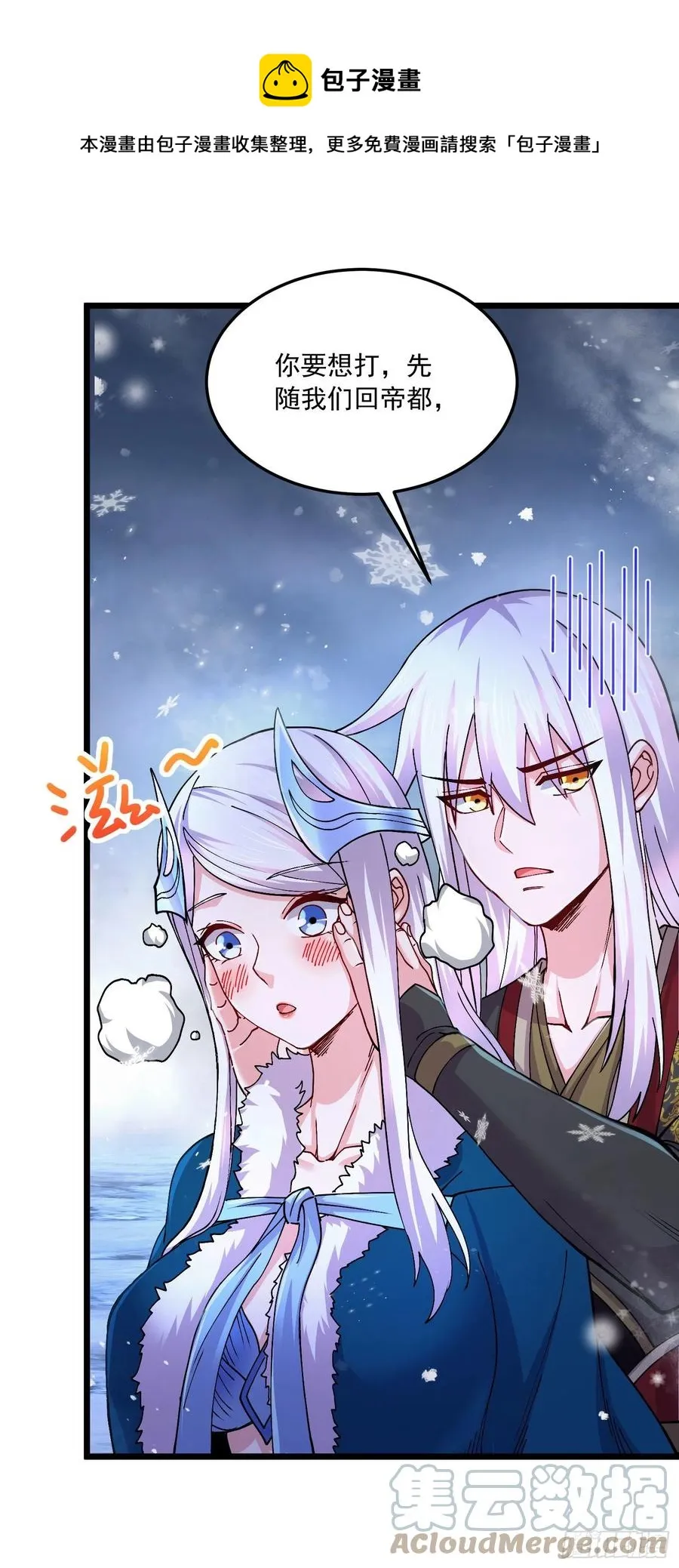 第215话 赶回帝都！！ 第17页