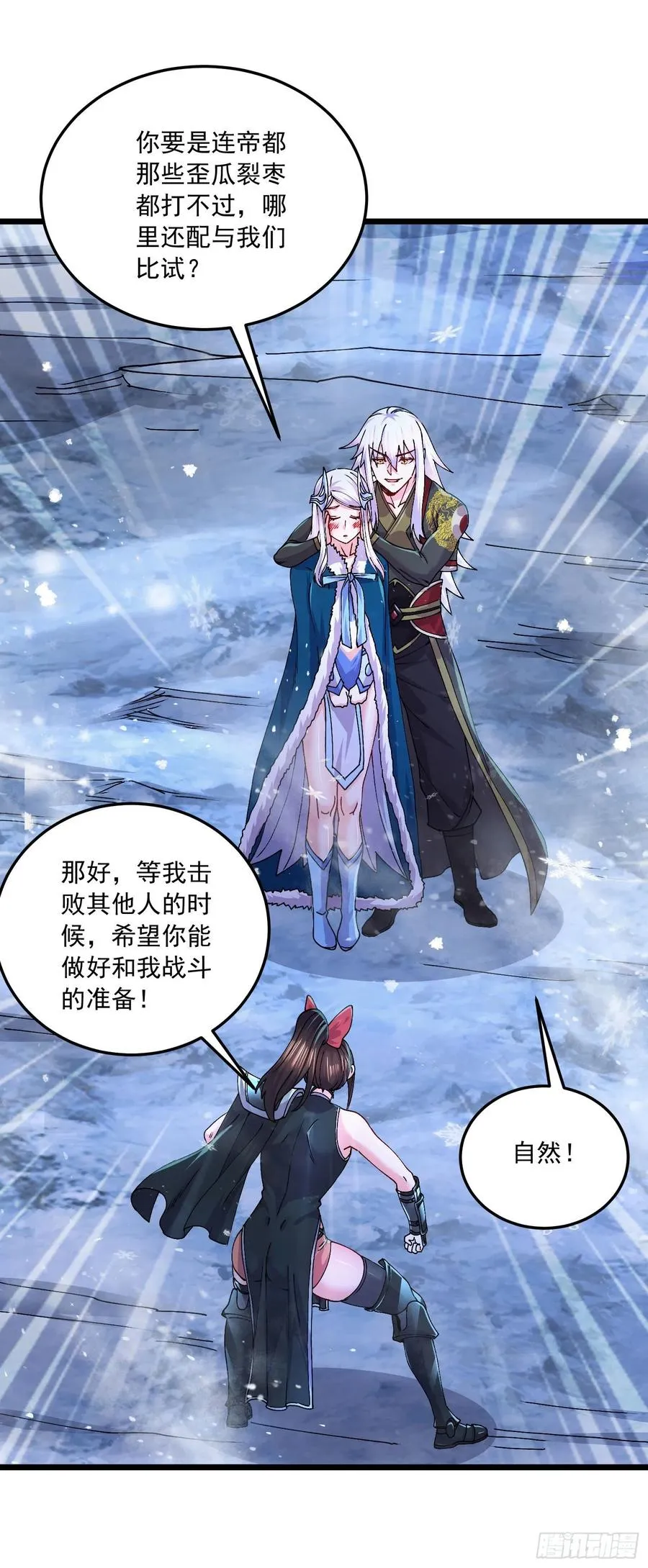 第215话 赶回帝都！！ 第18页