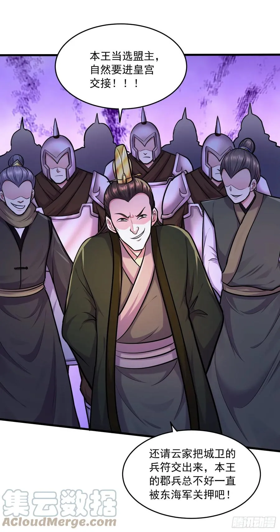 第215话 赶回帝都！！ 第27页