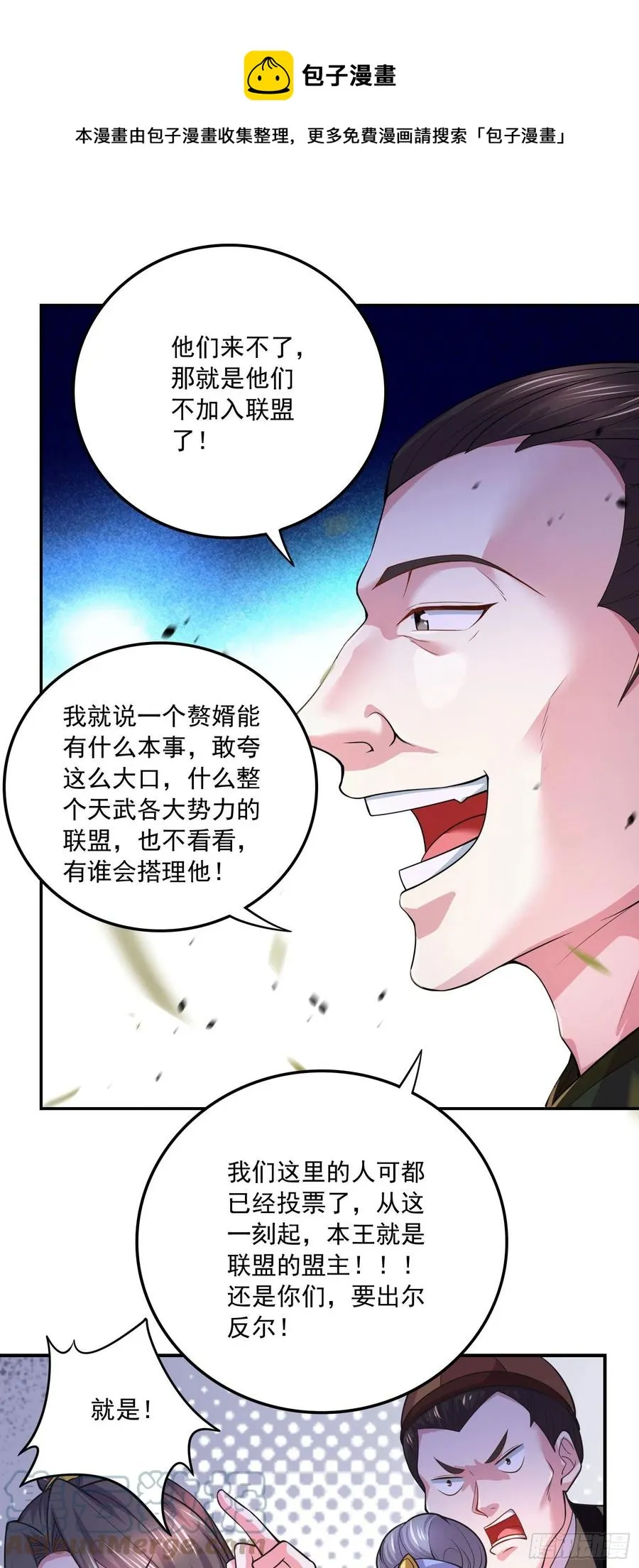 第215话 赶回帝都！！ 第29页