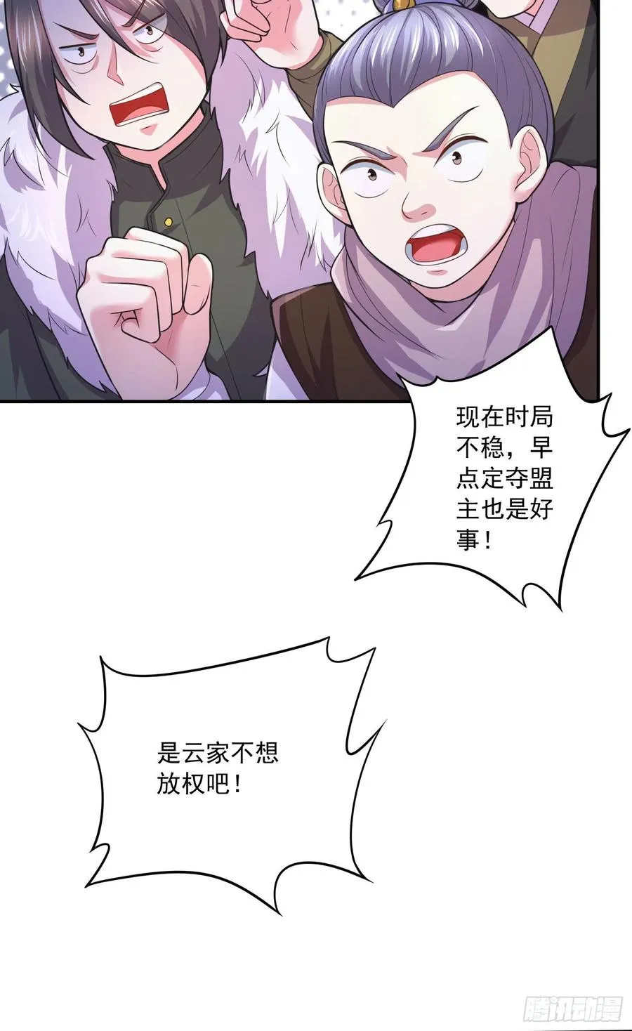 第215话 赶回帝都！！ 第30页