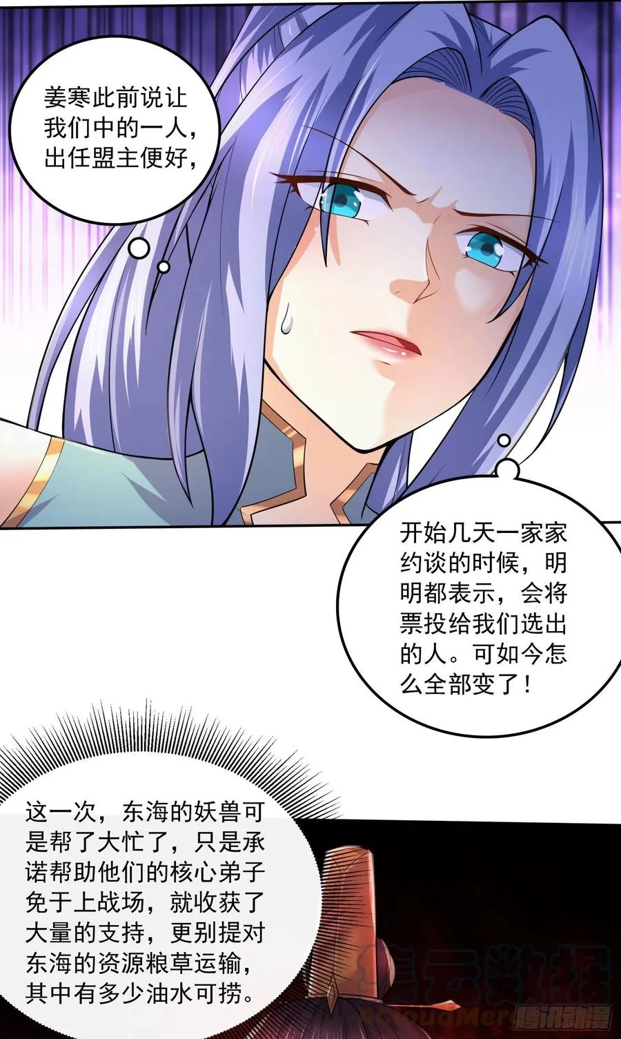 第215话 赶回帝都！！ 第31页