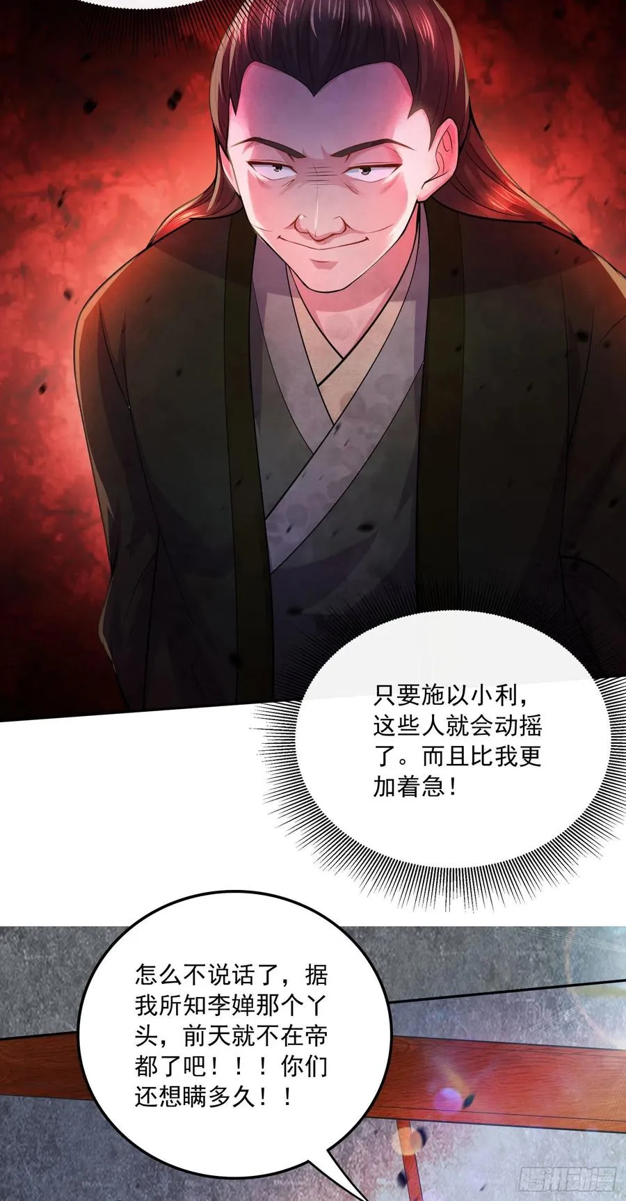 第215话 赶回帝都！！ 第32页